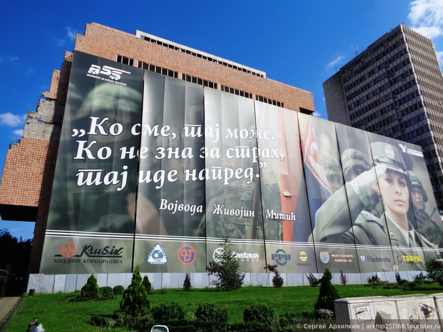 По достопримечательностям сербской столицы — Белграда