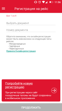 Уральские авиалинии: онлайн-регистрация на рейс по номеру билета