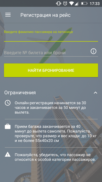 Онлайн-регистрация на рейс S7 по номеру билета. Как зарегистрироваться ...
