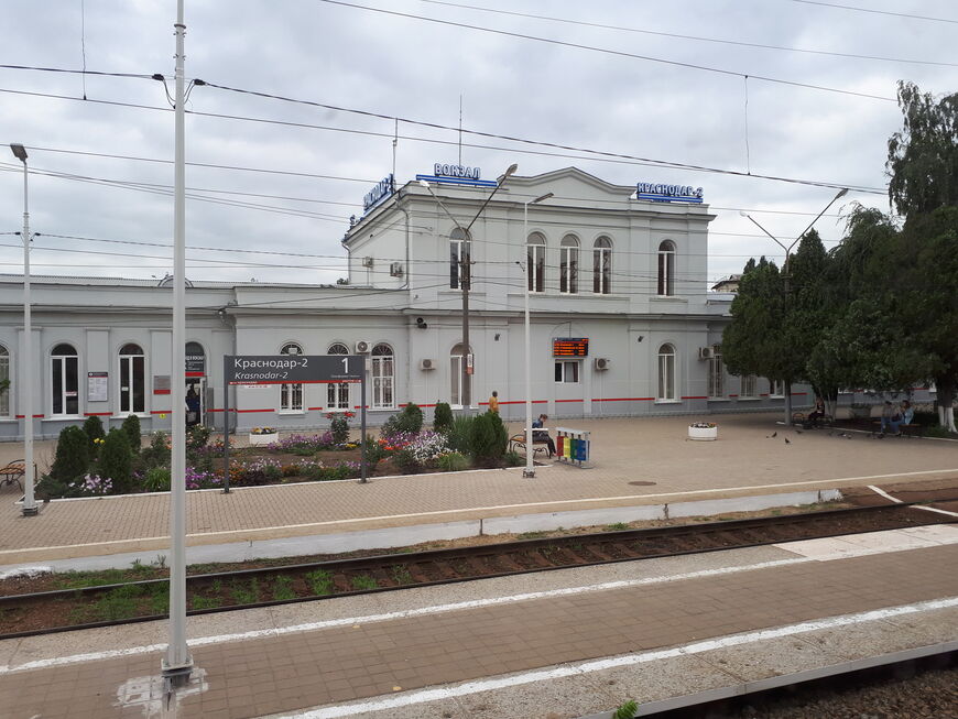 Вокзал Краснодар-2