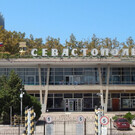 Морской вокзал Севастополя