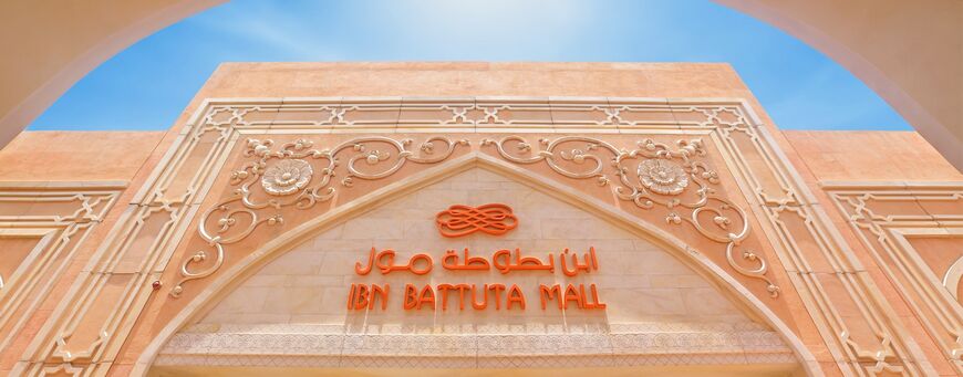 Ибн Баттута Молл (Ibn Battuta Mall)