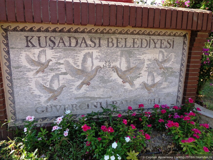 Самостоятельно по Турции. Кушадасы — главный турецкий курорт на Эгейском море.Часть 1