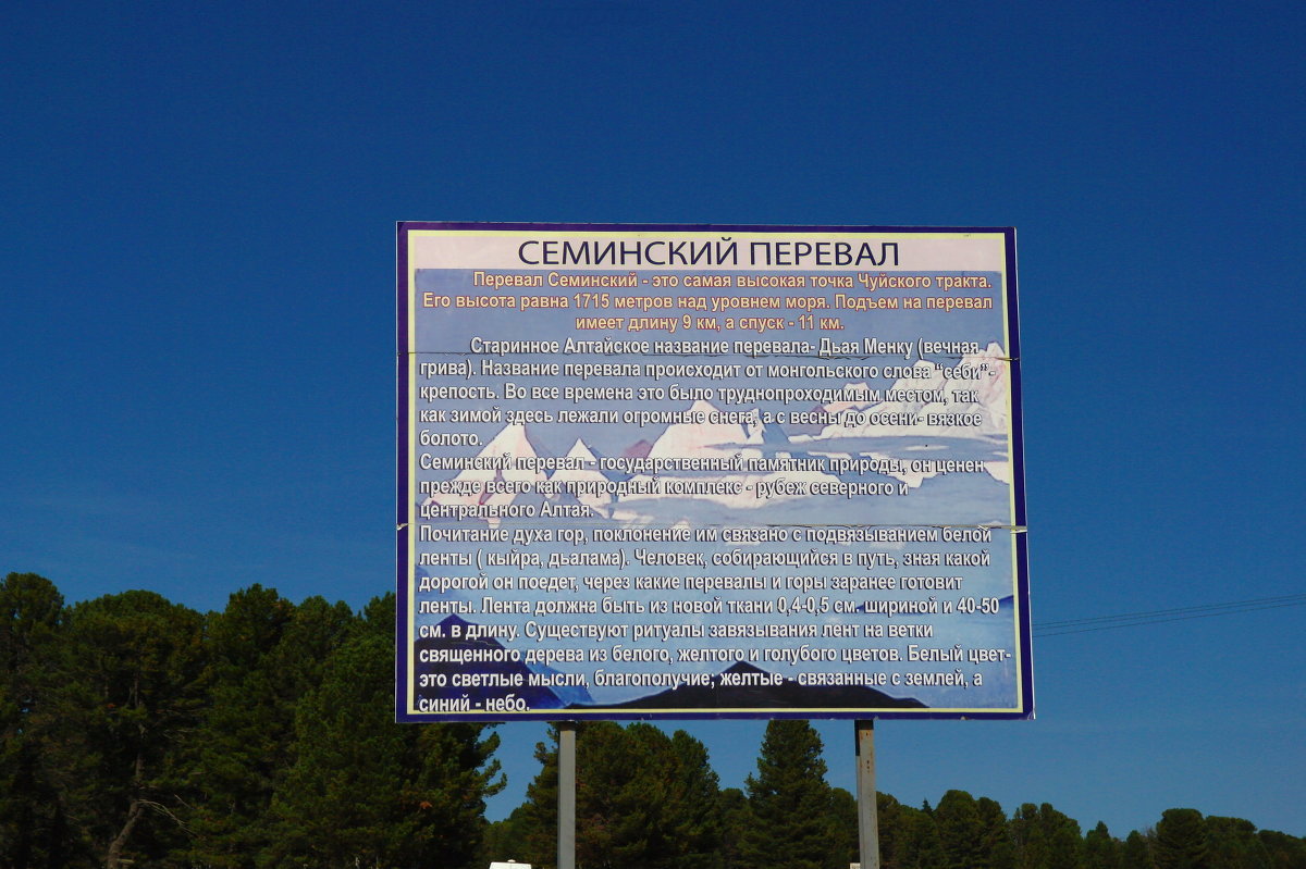 Карта алтая семинского перевала