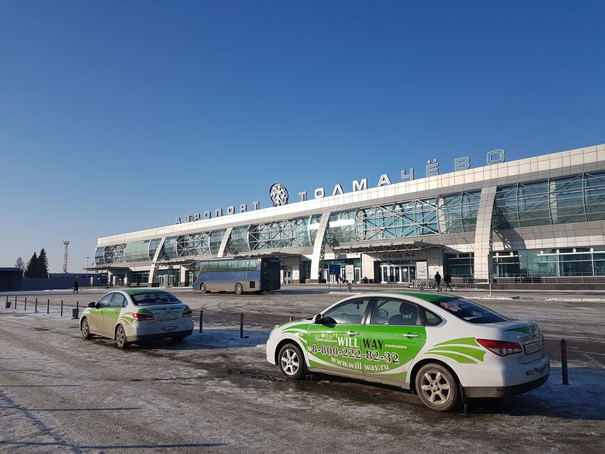 Аэропорт Новосибирска «Толмачево» имени Александра Покрышкина
