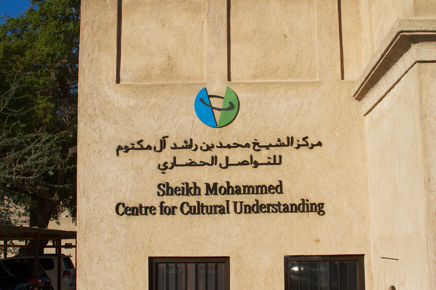 Центр культурного взаимопонимания шейха Мохаммеда ибн Рашида