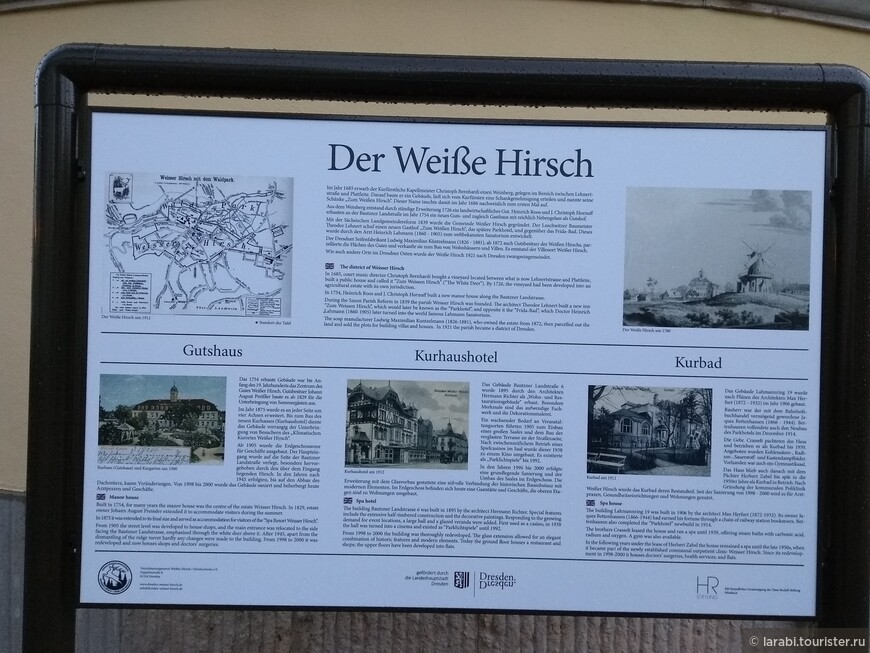Прогулки по Дрездену: Респектабельные районы Дрездена - Белый олень (Weiser Hirsch) и Лошвиц