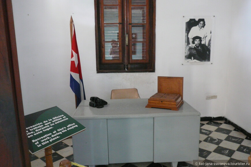 В доме-музее  Эрнесто Че Гевары. 