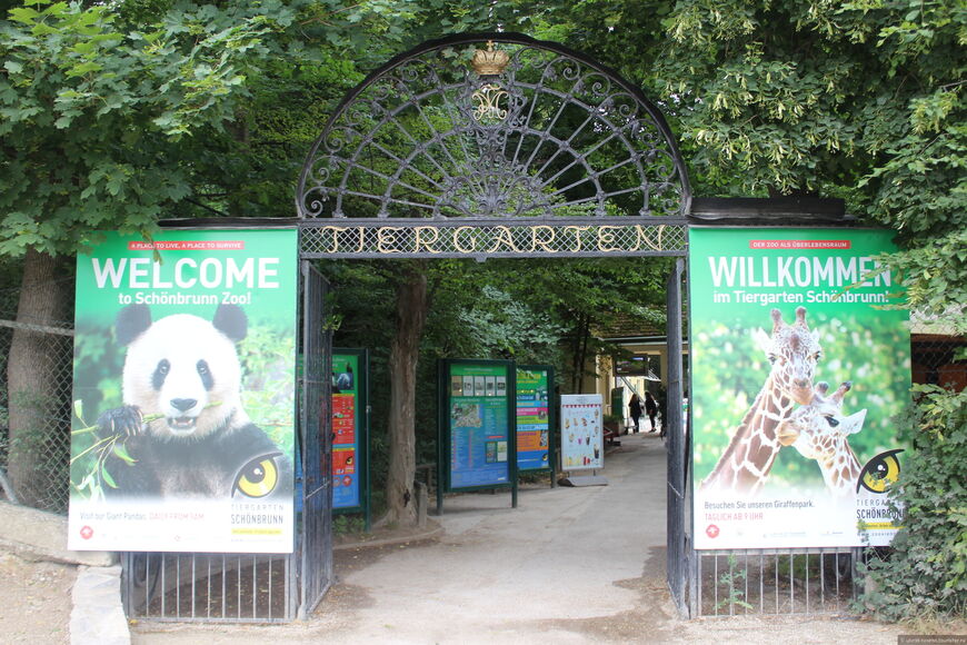 Венский зоопарк