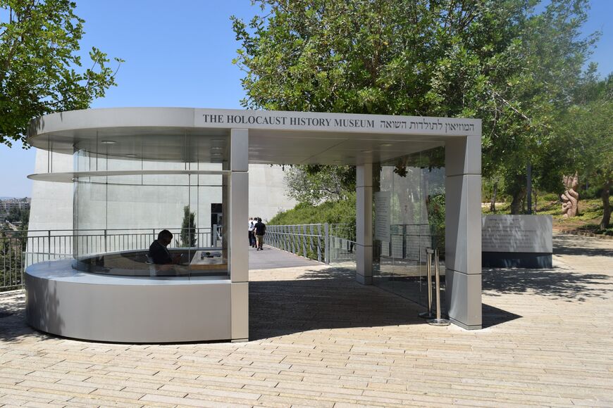Музей Яд Вашем (Мемориал жертв холокоста)