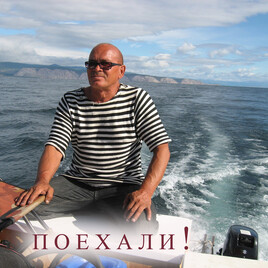 Турист Юрий Байкальский (baikaler)