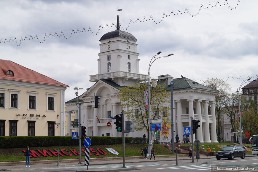 Городская ратуша в Минске. 