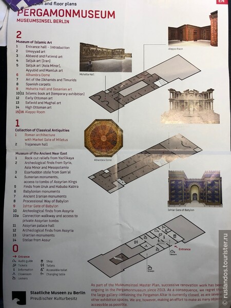 План Пергамского музея, январь 2019