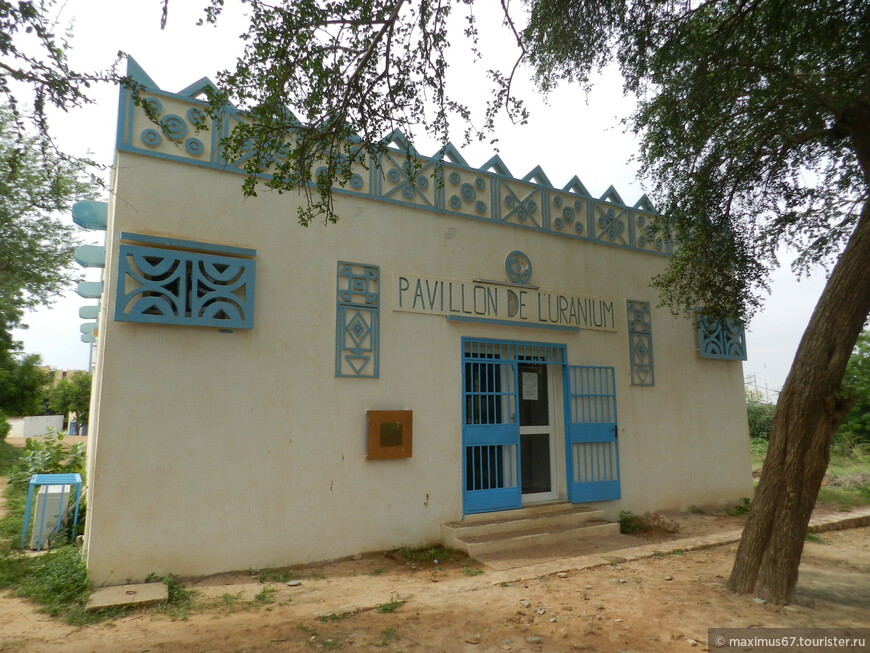 Нигер. Ч - 2. Национальный музей Республики Нигер