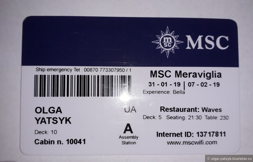Меравийские хроники, или Путевые впечатления от круиза на MSC Meraviglia