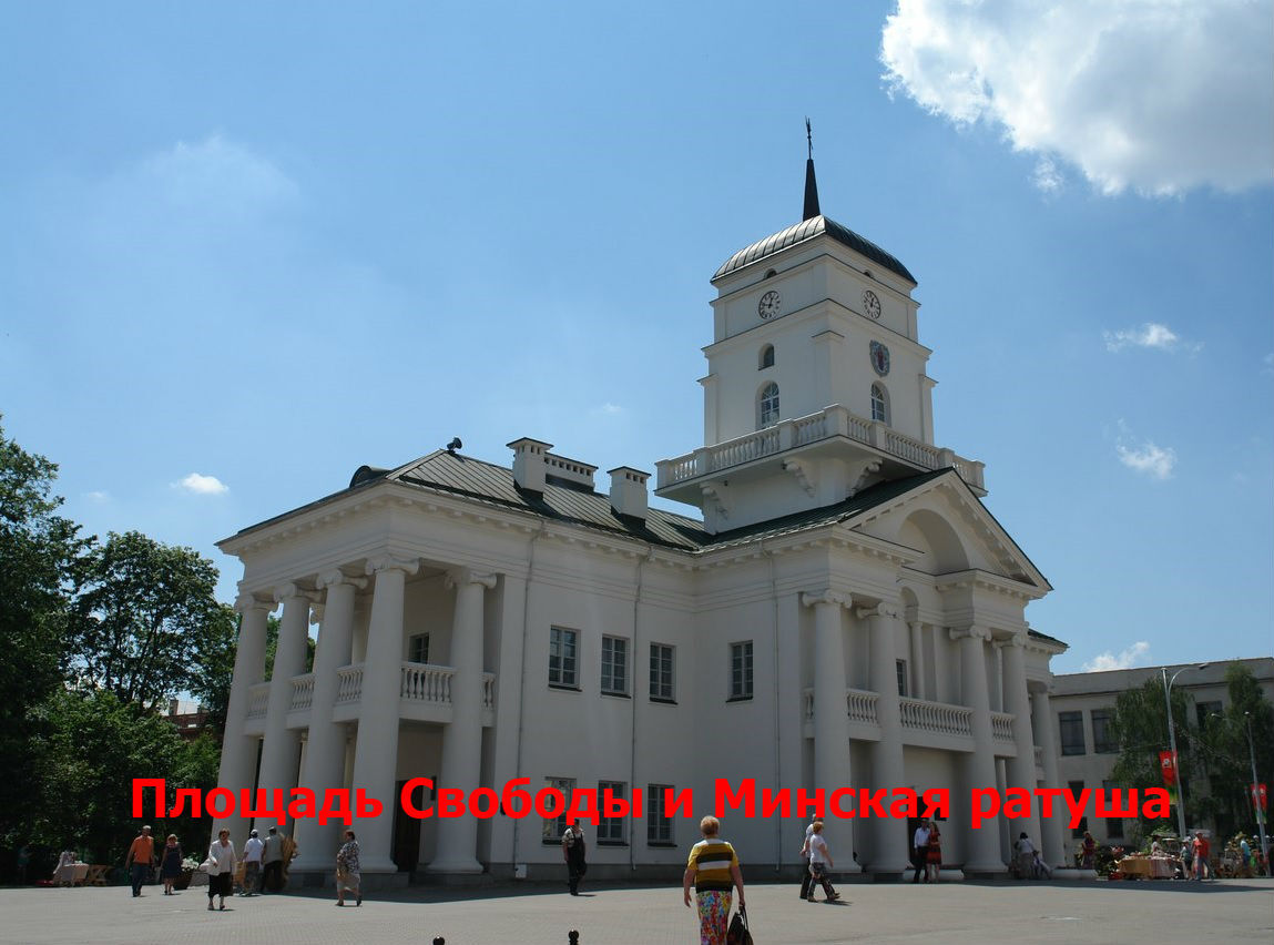 Площадь свободы минск