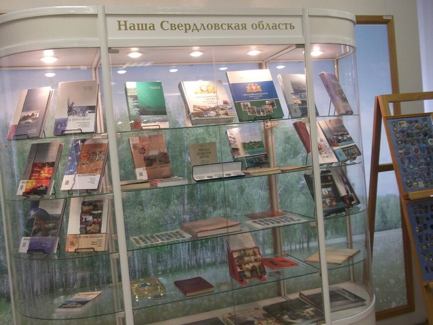 Центр истории Свердловской области