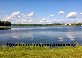 Минск - Цнянское водохранилище