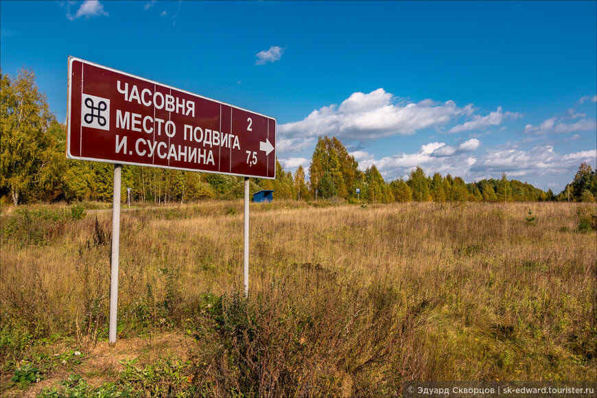 Сусанино. По следам спасителя царской династии