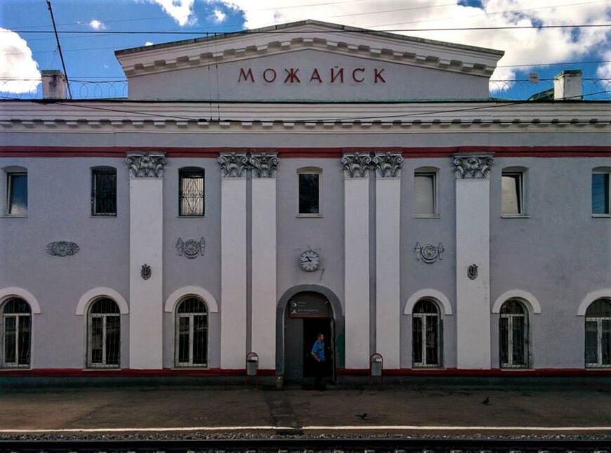 Можайский вокзал