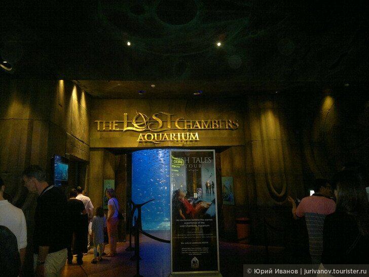 Отель Atlantis. Вход в аквариум The Lost Chambers.
