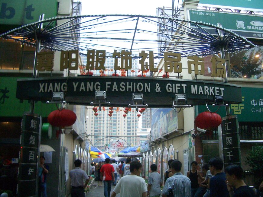 Рынок Xiangyang, на месте которого находится сейчас рынок Лонхуа