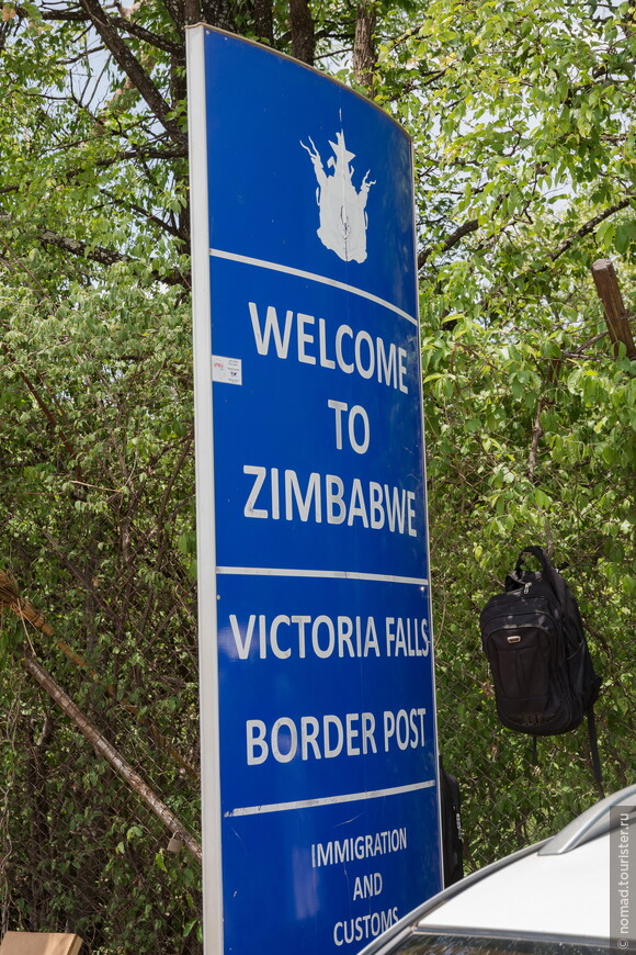 Африканское ралли. Часть 7. Замбия.