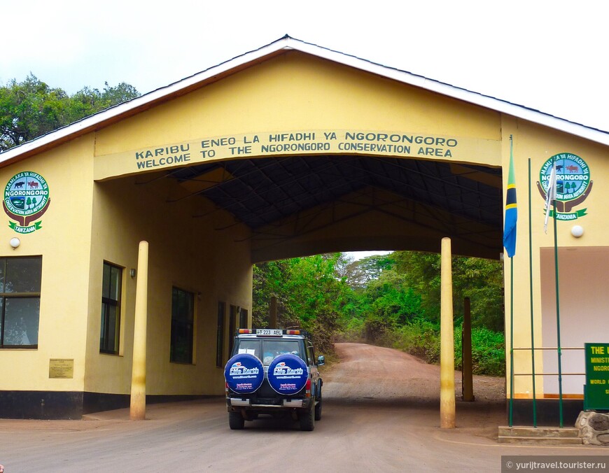 Ворота въезда в Национальные Парки Нгоронгоро и Серенгети