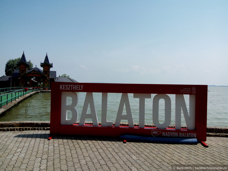 Балатон и Хевиз. Озерная Венгрия
