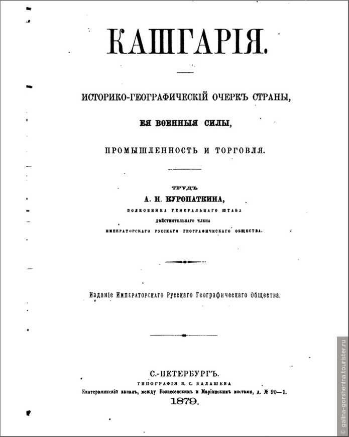 Жизнь на перекрестке. Часть 1.  Алтышар, она же Уйгуристан, Малая Бухария, Восточная Татария, Восточный или Китайский Туркестан… Кашгария