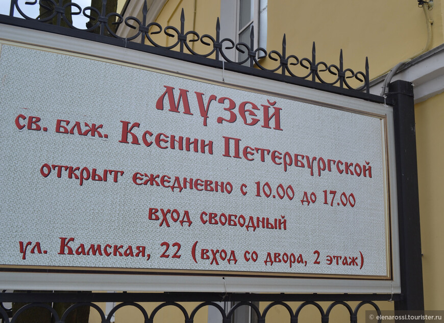 Музей Святой Блаженной Ксении Петербургской