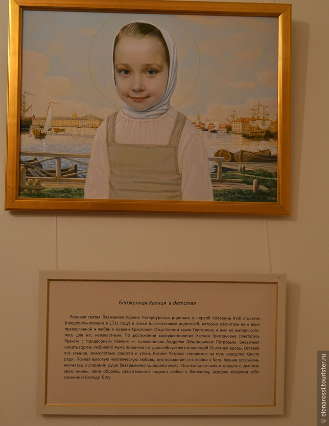 Музей Святой Блаженной Ксении Петербургской
