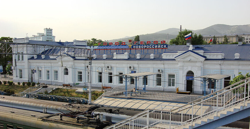 Железнодорожный вокзал Новороссийска