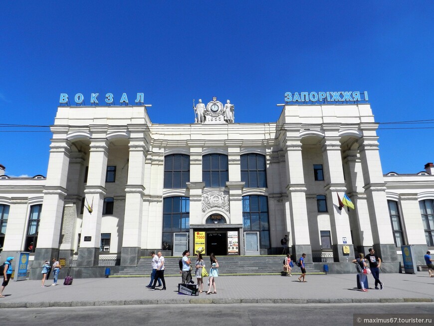 Запорожский вокзал