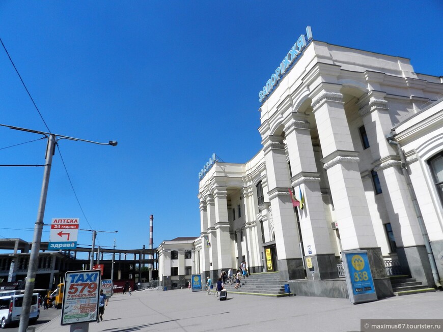 Запорожский вокзал