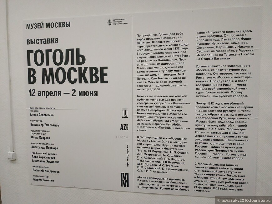 Выставка Гоголь в Москве в Музее Москвы...