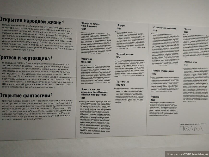 Выставка Гоголь в Москве в Музее Москвы...