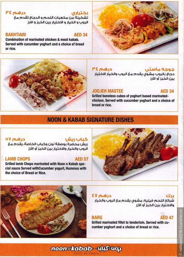 Noon and kabab — персидский аутентичный  ресторанчик