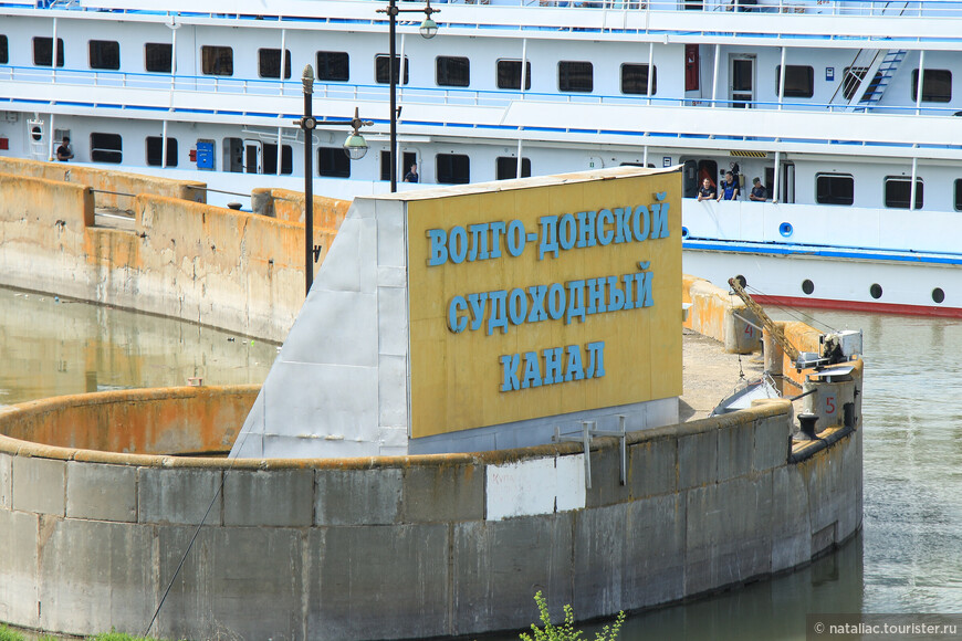 Волго-Донской судоходный канал.