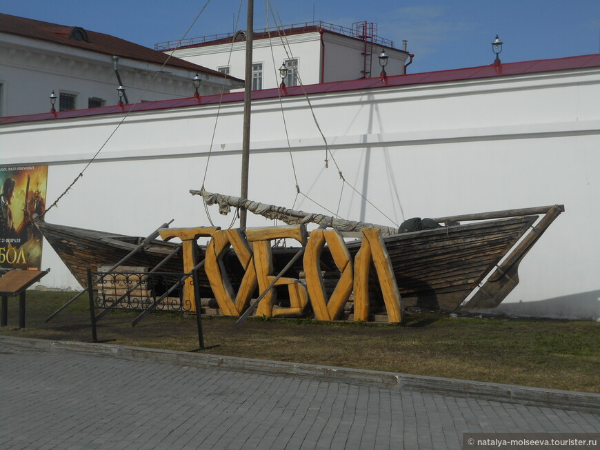 У стен тюремного замка лодка - бударка. Из информации на стенде узнаем, что судно было изготовлено для съемок фильма Тобол. Прибыло в Тобольск своим ходом по Туре, Тоболу, Иртышу.