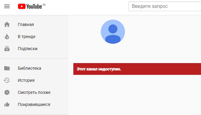 Сайт youtube недоступен. Канал недоступен. Что это канал недоступен на ютуб. Этот канал недоступен ютуб. Картинка канал недоступен.