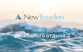 Туроператор New Travelers прекратил деятельность