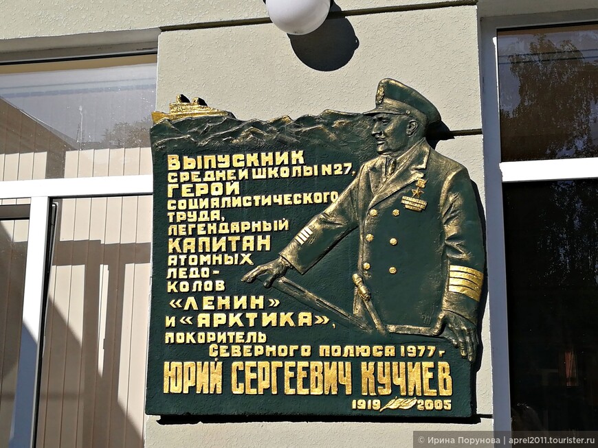 Мемориальная табличка на здании школы № 27