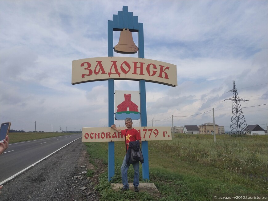 Путешествие в Задонск...