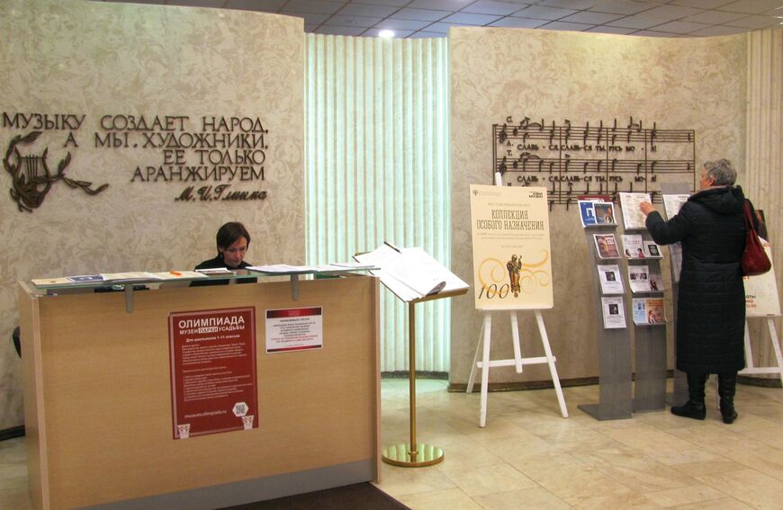 Российский национальный музей музыки 