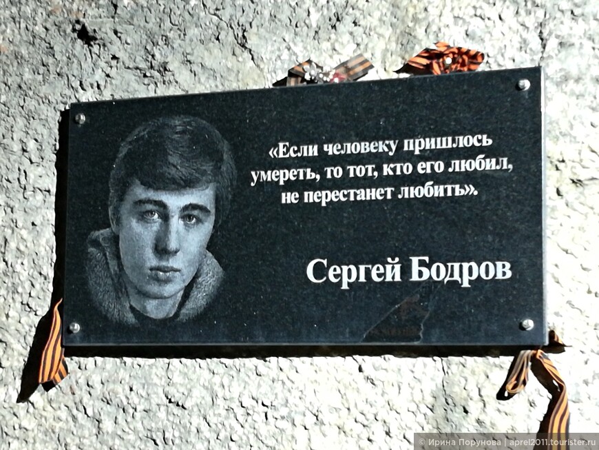 Табличка памяти Сергея Бодрова-младшего
