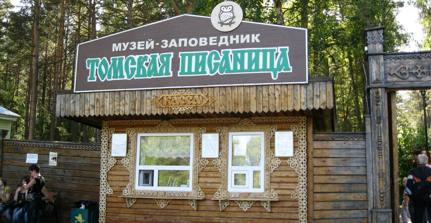 Где находится томская писаница