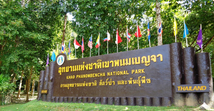 Национальный парк Кхао Пханом Бенча (Khao Phanom Bencha National Park)