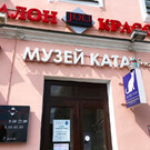 Музей кота в Минске