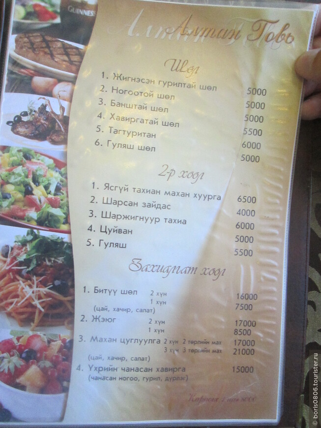 Ресторан с сытной едой и с меню только на монгольском